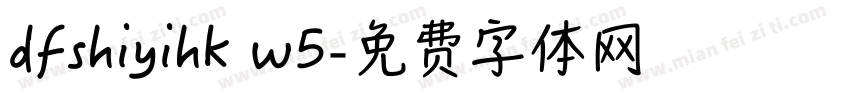 dfshiyihk w5字体转换